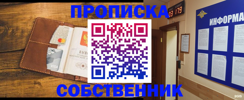 временная регистрация законно в Енисейске