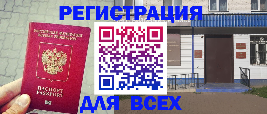 временная регистрация адрес в Енисейске