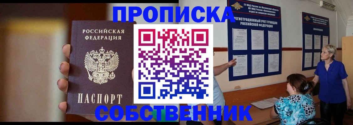 временная регистрация для школы в Енисейске