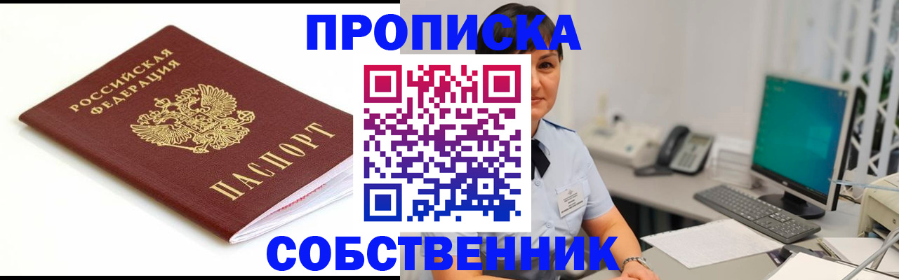 прописка поиск в Енисейске