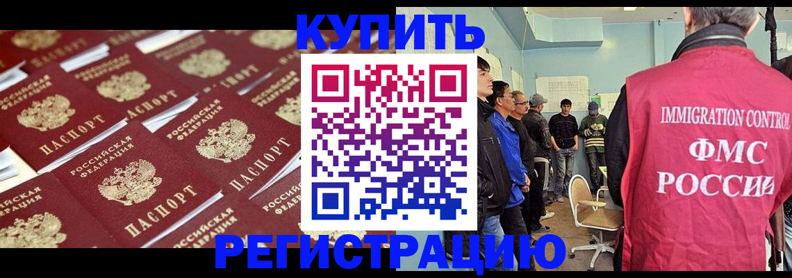 прописка в Енисейске