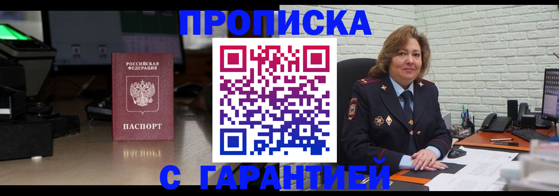 прописка поиск в Енисейске