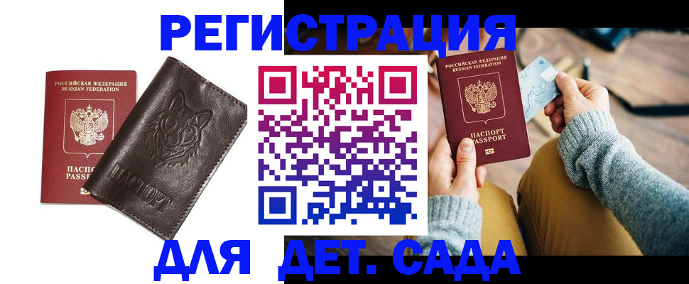 прописка для работы в Енисейске