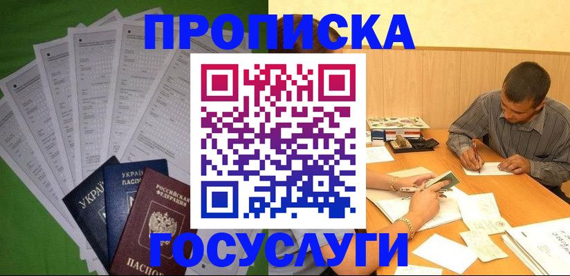 временная регистрация законно в Енисейске