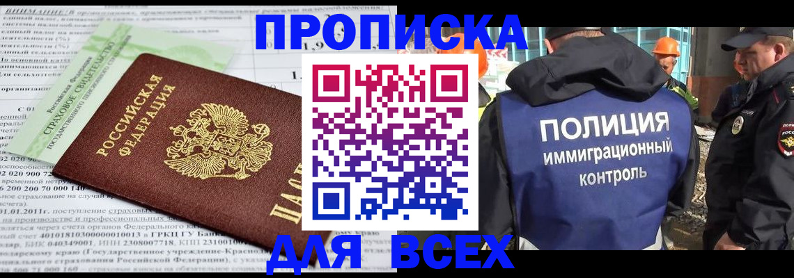 прописка для военкомата в Енисейске