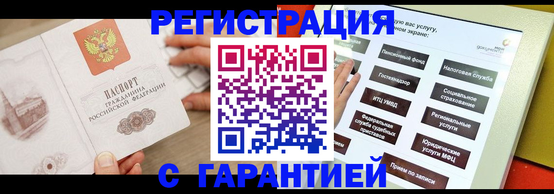 временная регистрация для всех в Енисейске